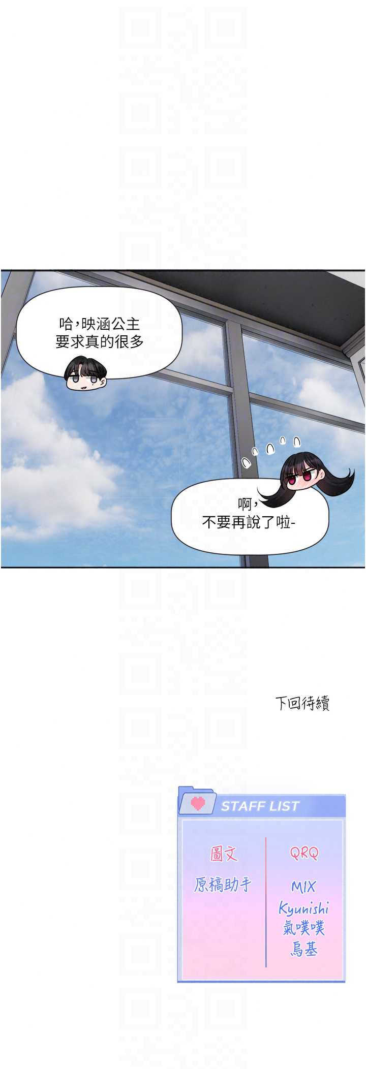 恋爱版本更新中 第23章 - 第35页