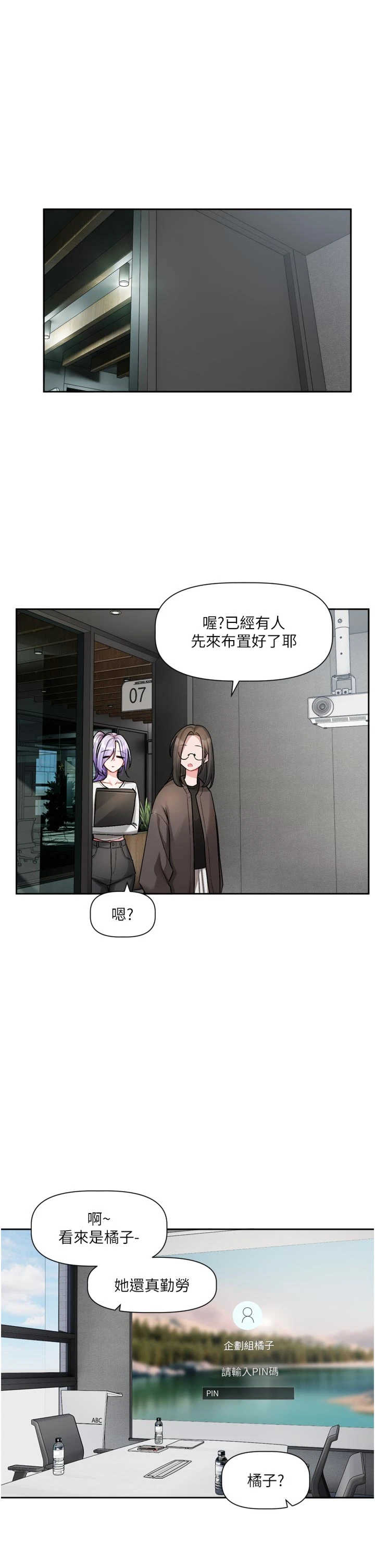 恋爱版本更新中 第24章 - 第1页