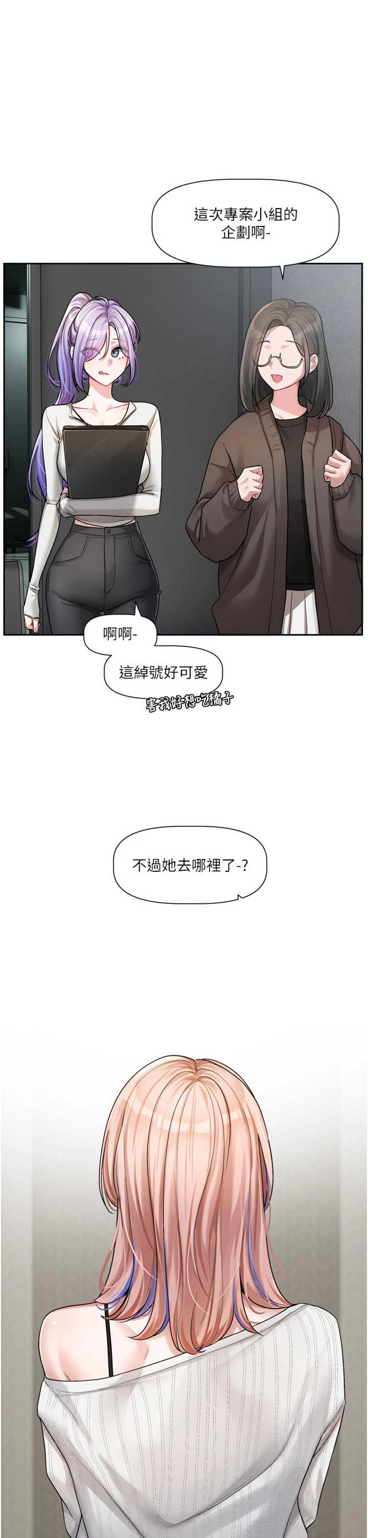 恋爱版本更新中 第24章 - 第2页