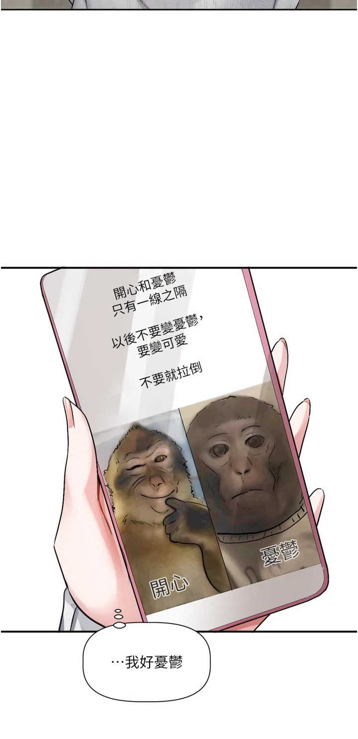 恋爱版本更新中 第24章 - 第3页