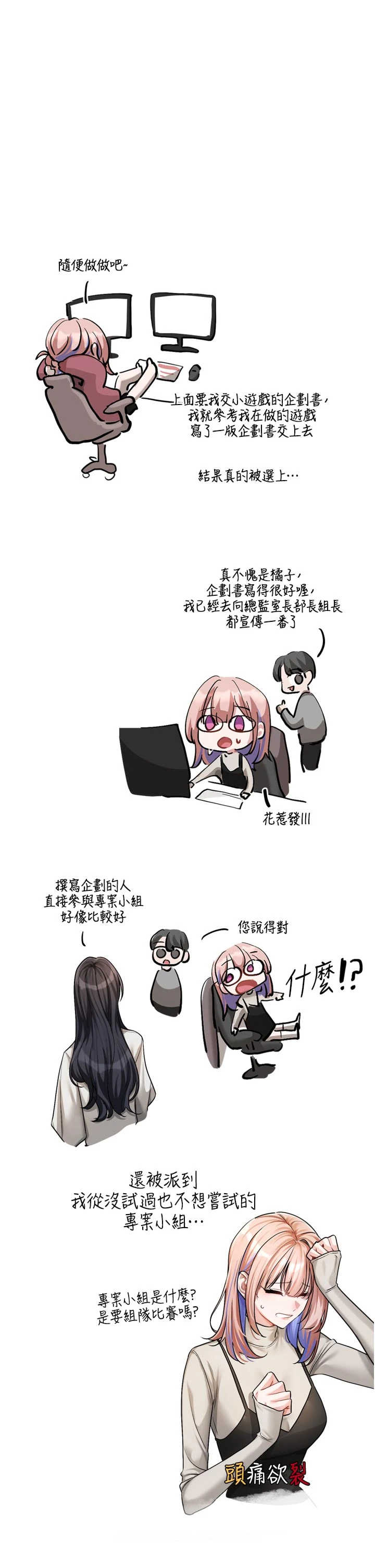 恋爱版本更新中 第24章 - 第4页