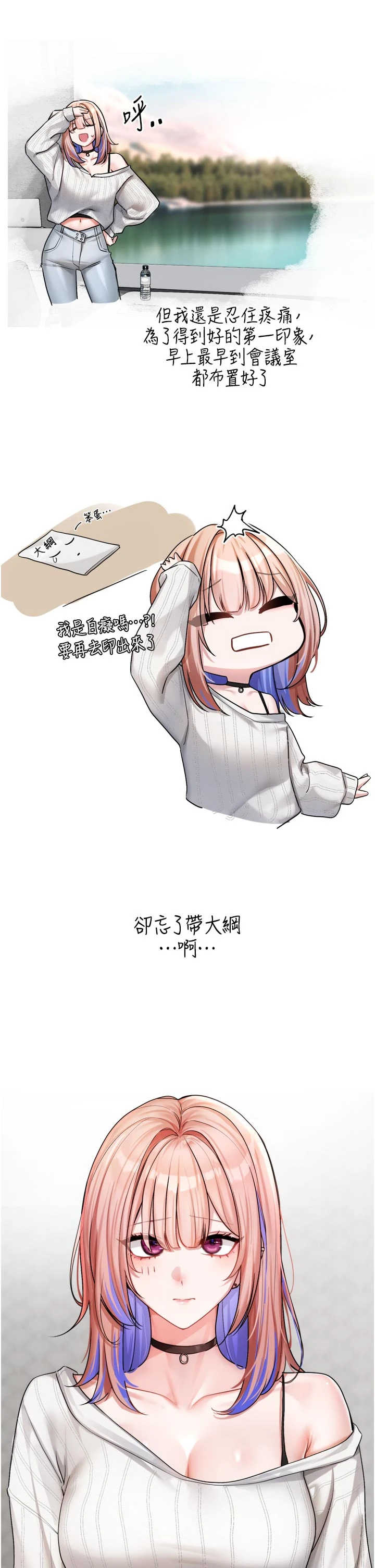 恋爱版本更新中 第24章 - 第5页