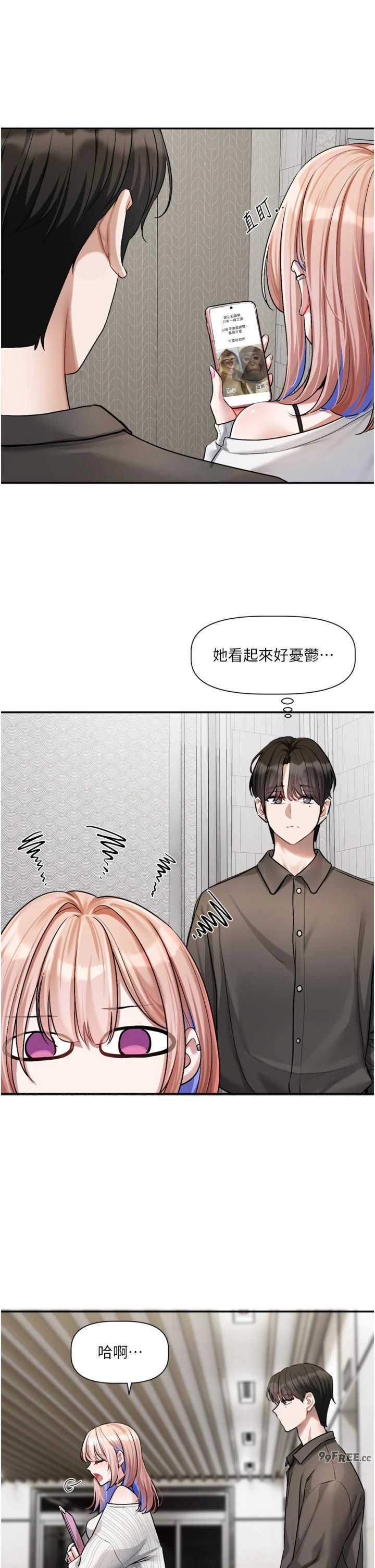 恋爱版本更新中 第24章 - 第7页