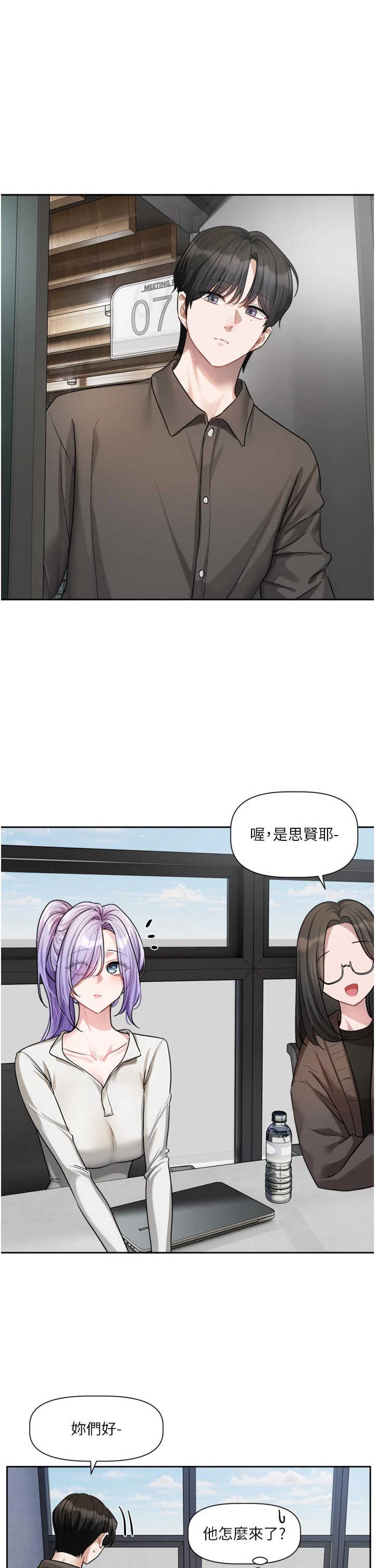恋爱版本更新中 第24章 - 第14页