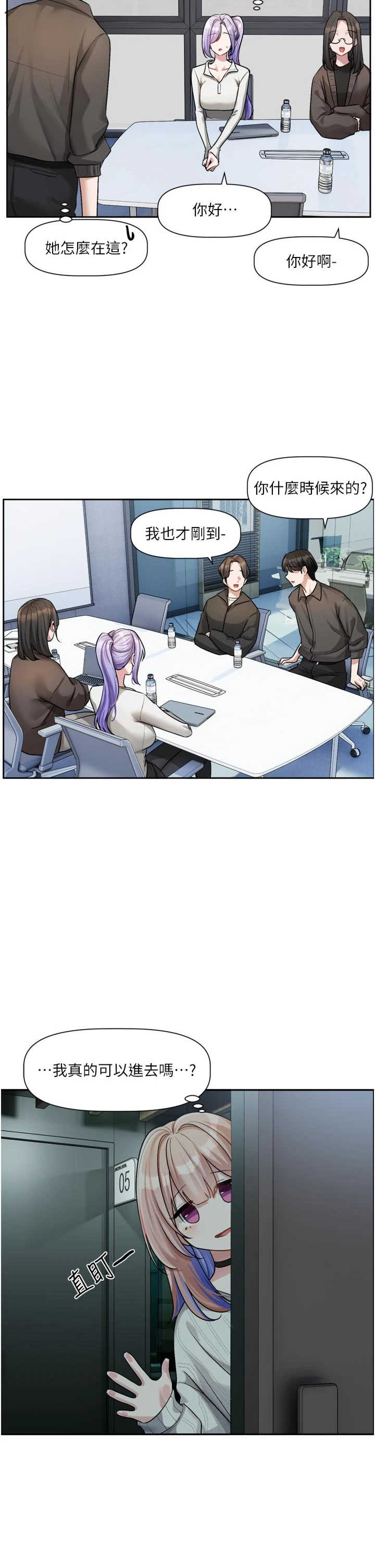 恋爱版本更新中 第24章 - 第15页