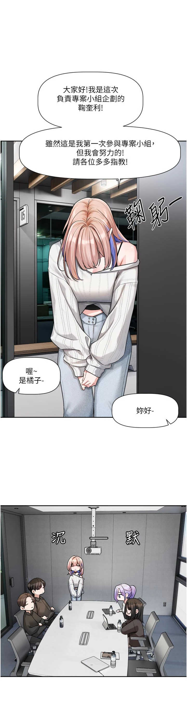 恋爱版本更新中 第24章 - 第16页