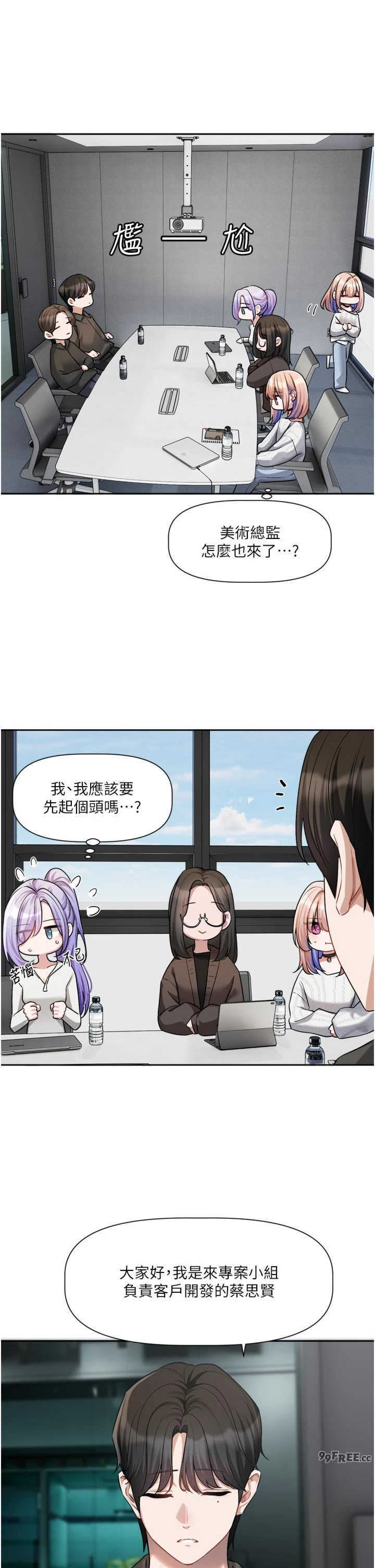 恋爱版本更新中 第24章 - 第17页