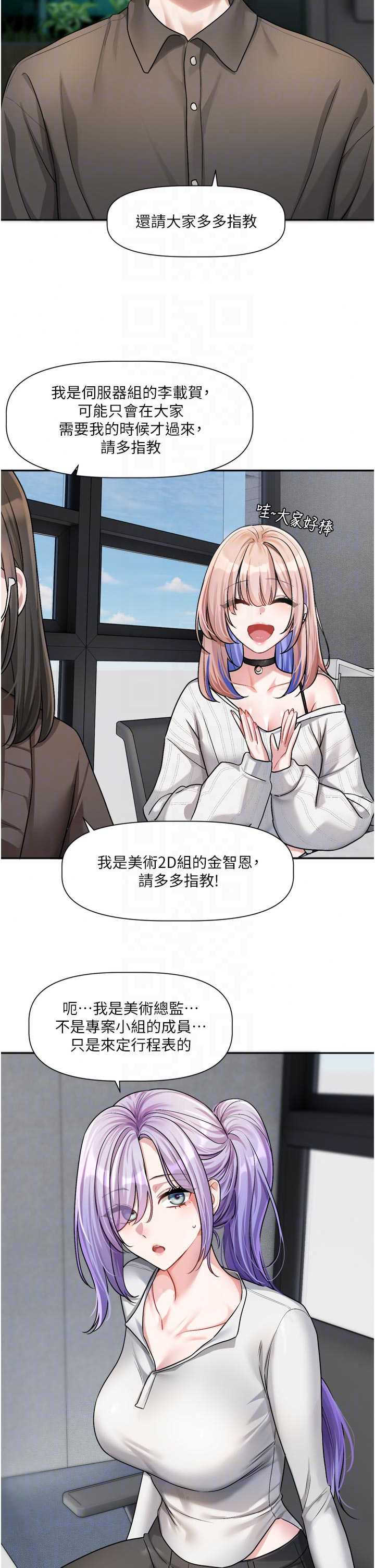 恋爱版本更新中 第24章 - 第18页