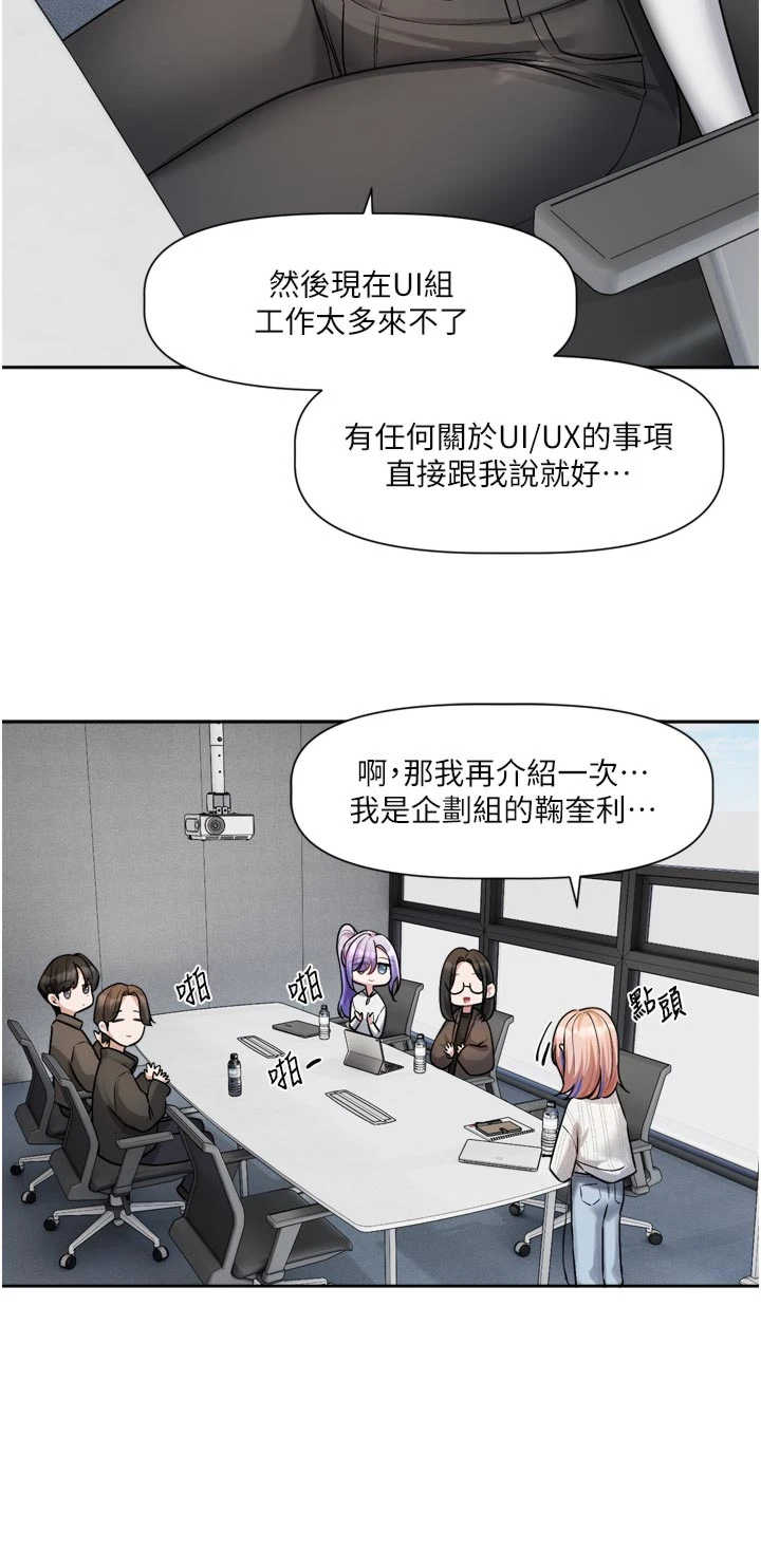 恋爱版本更新中 第24章 - 第19页