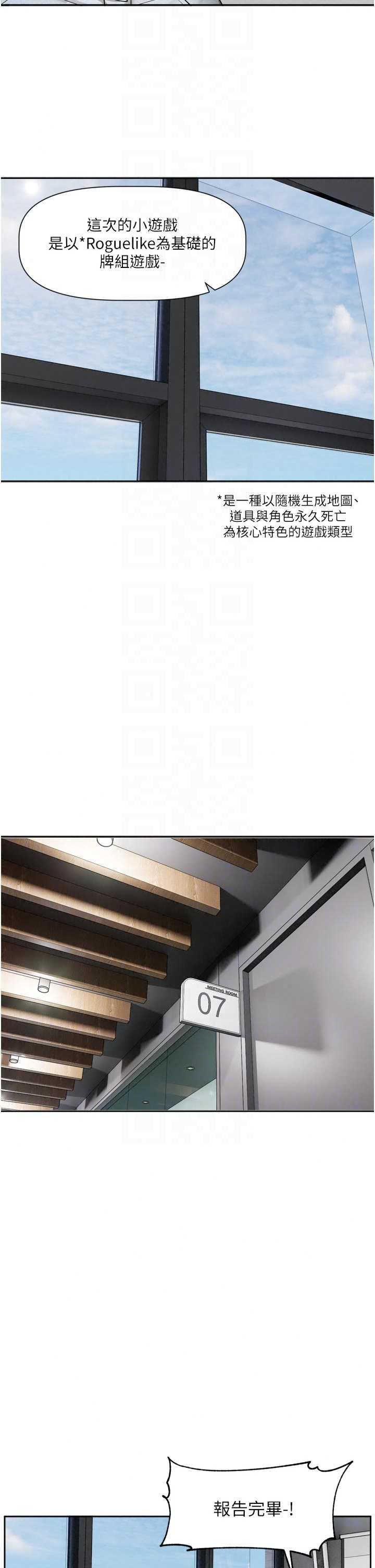 恋爱版本更新中 第24章 - 第21页