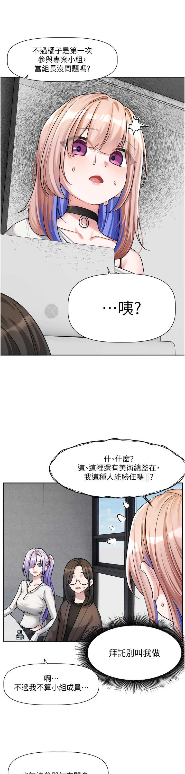 恋爱版本更新中 第24章 - 第24页