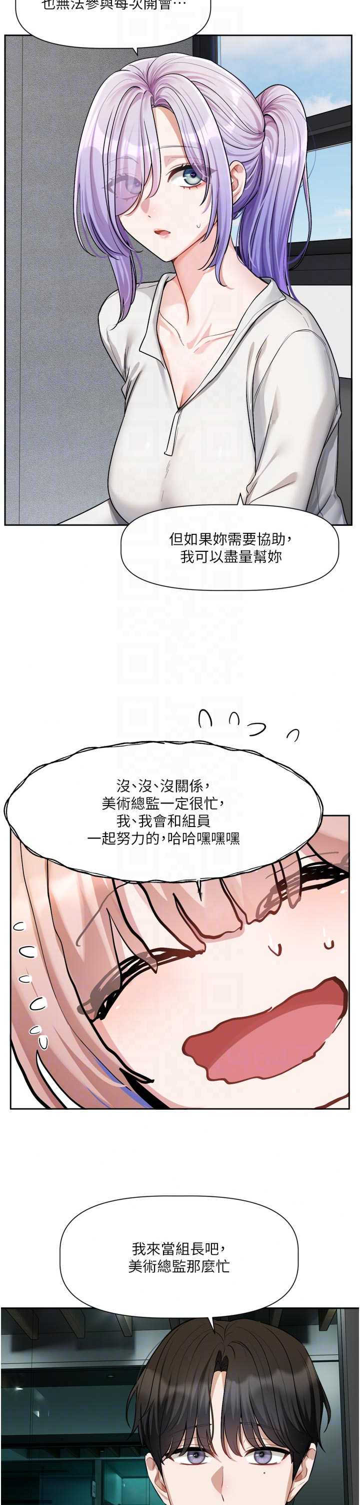 恋爱版本更新中 第24章 - 第25页