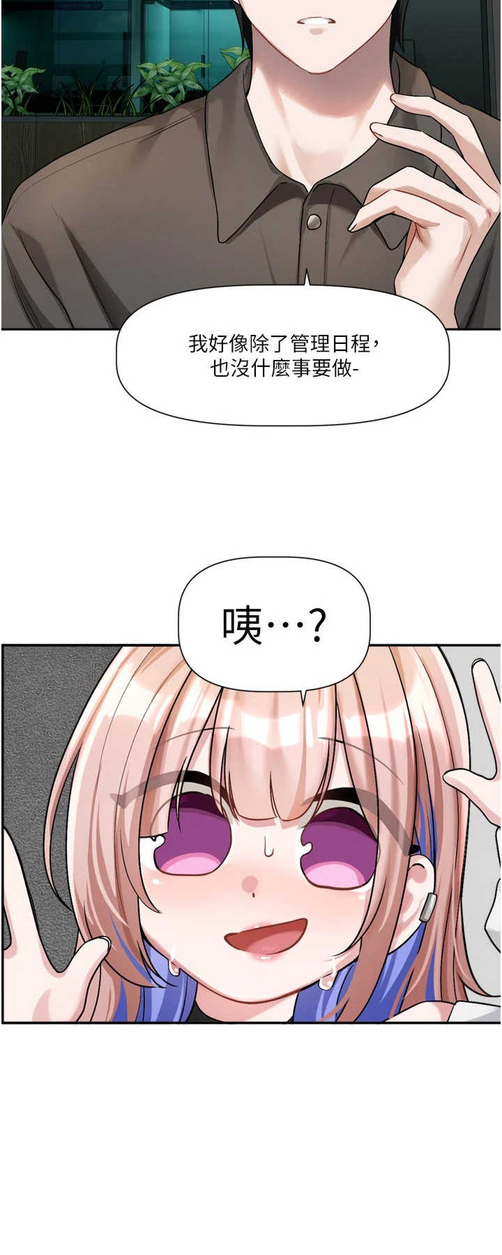 恋爱版本更新中 第24章 - 第26页
