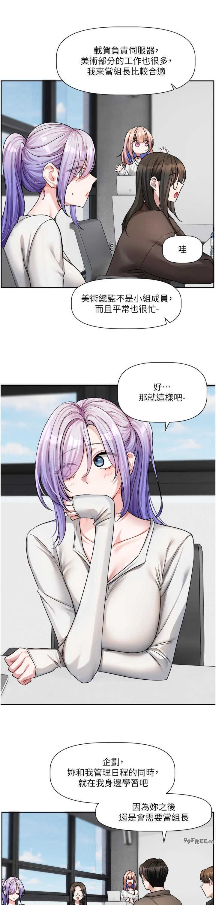 恋爱版本更新中 第24章 - 第27页