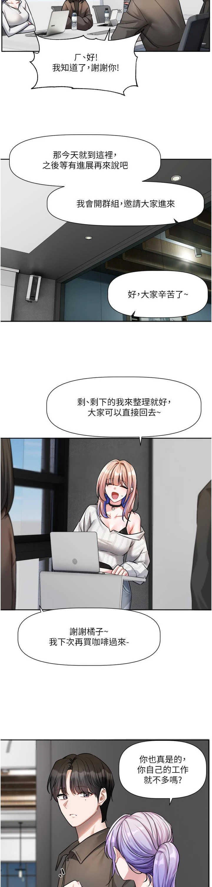 恋爱版本更新中 第24章 - 第28页
