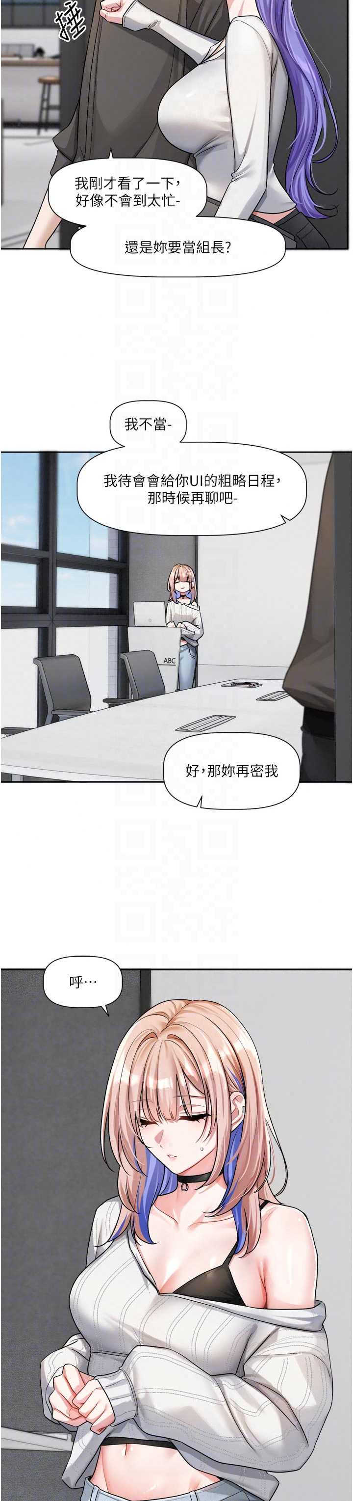 恋爱版本更新中 第24章 - 第29页