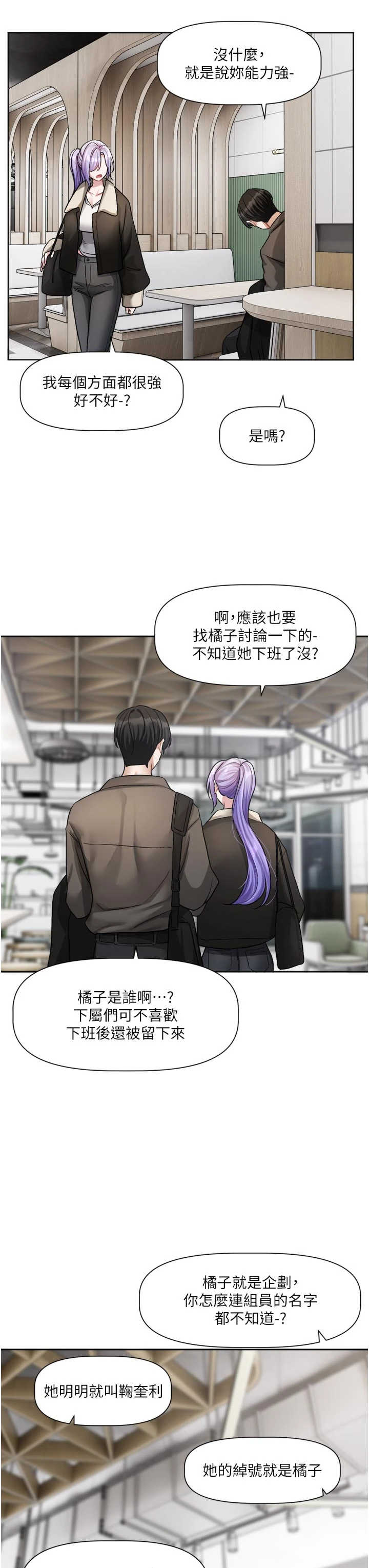 恋爱版本更新中 第24章 - 第33页