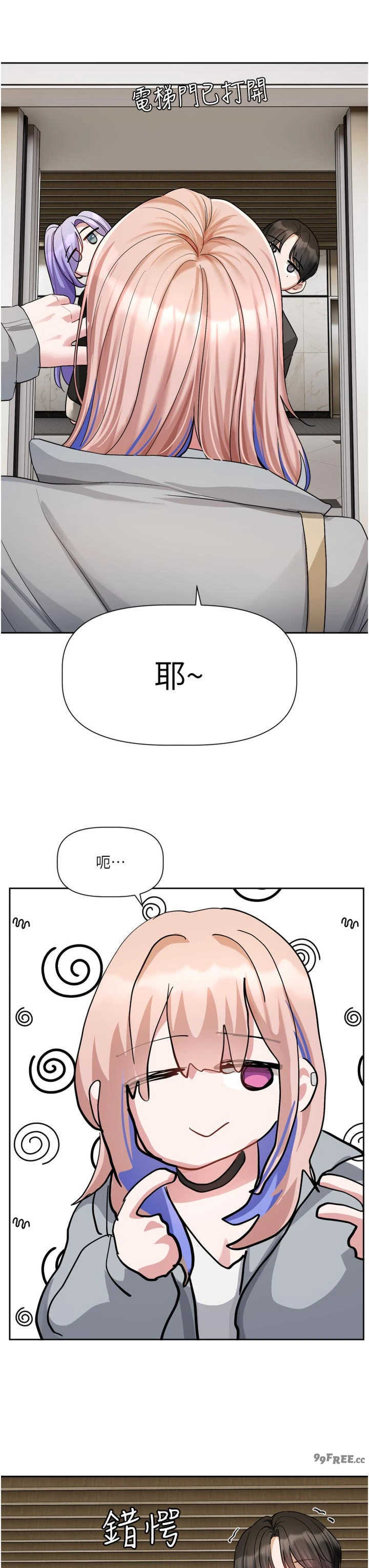恋爱版本更新中 第24章 - 第37页