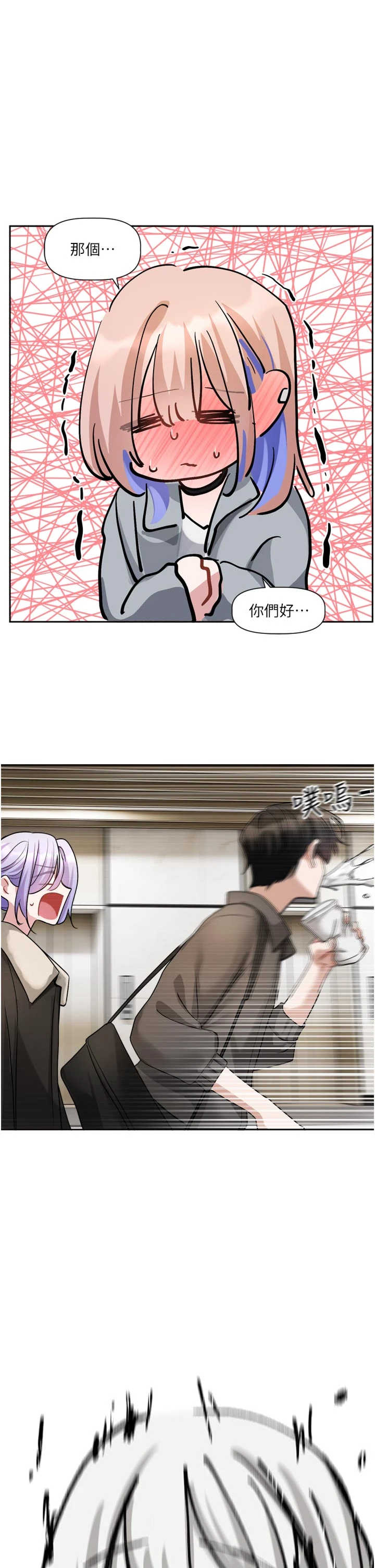 恋爱版本更新中 第24章 - 第39页