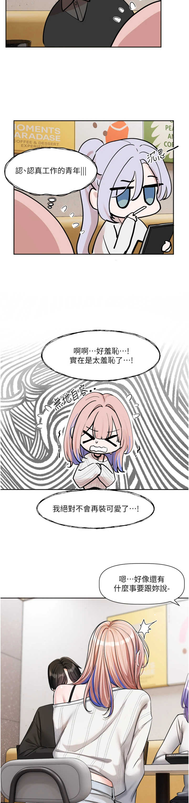 恋爱版本更新中 第25章 - 第3页