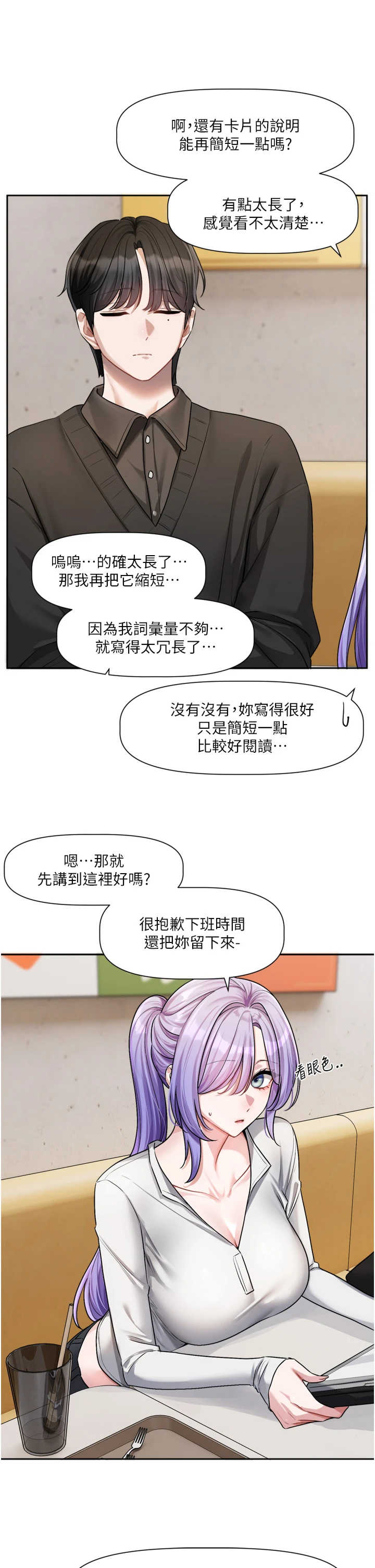 恋爱版本更新中 第25章 - 第5页