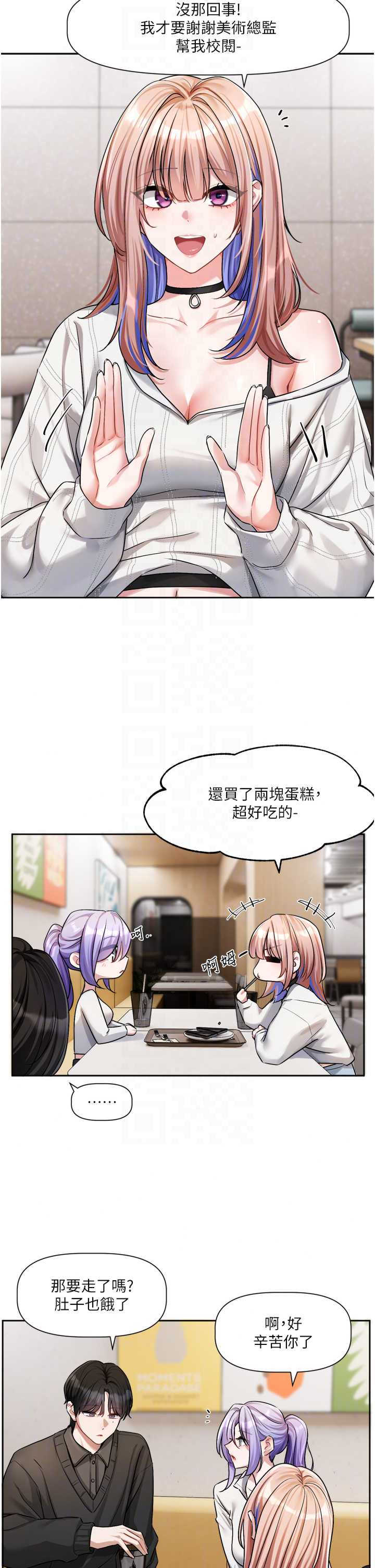 恋爱版本更新中 第25章 - 第6页