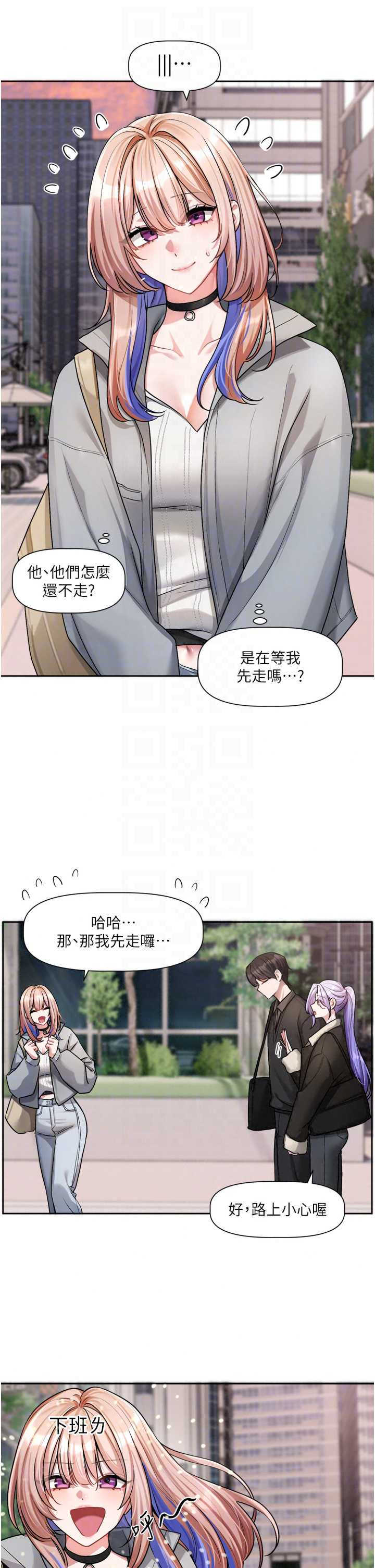 恋爱版本更新中 第25章 - 第9页