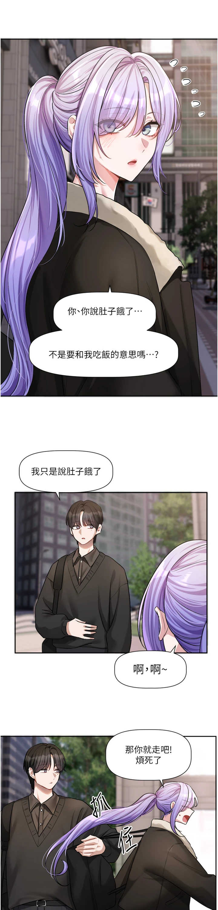 恋爱版本更新中 第25章 - 第14页