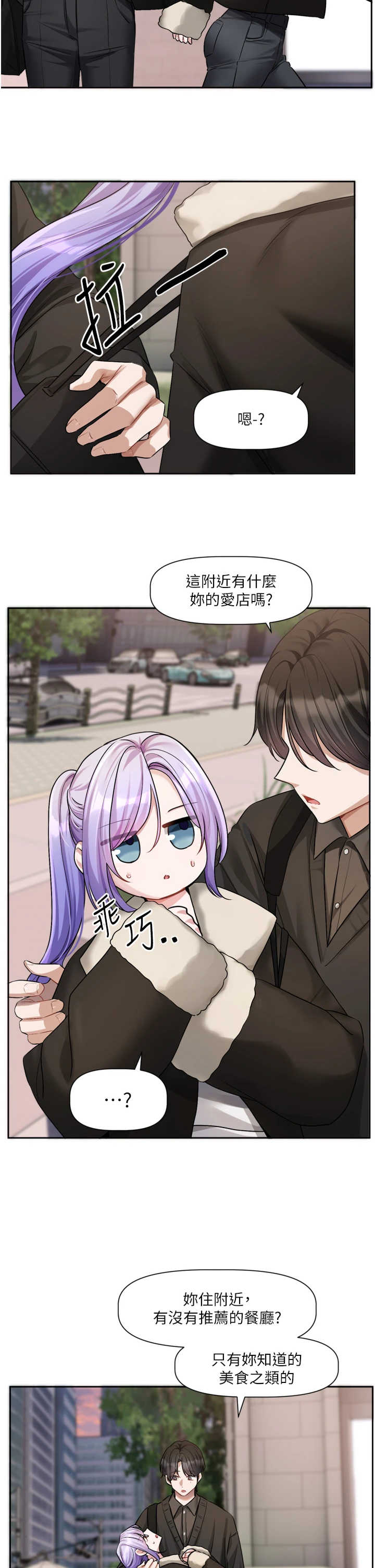 恋爱版本更新中 第25章 - 第15页