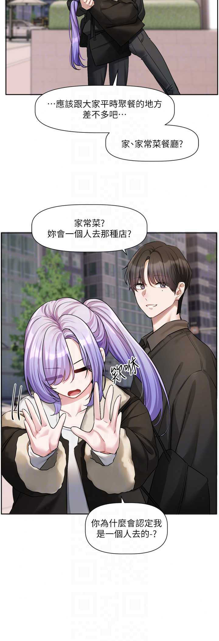 恋爱版本更新中 第25章 - 第16页