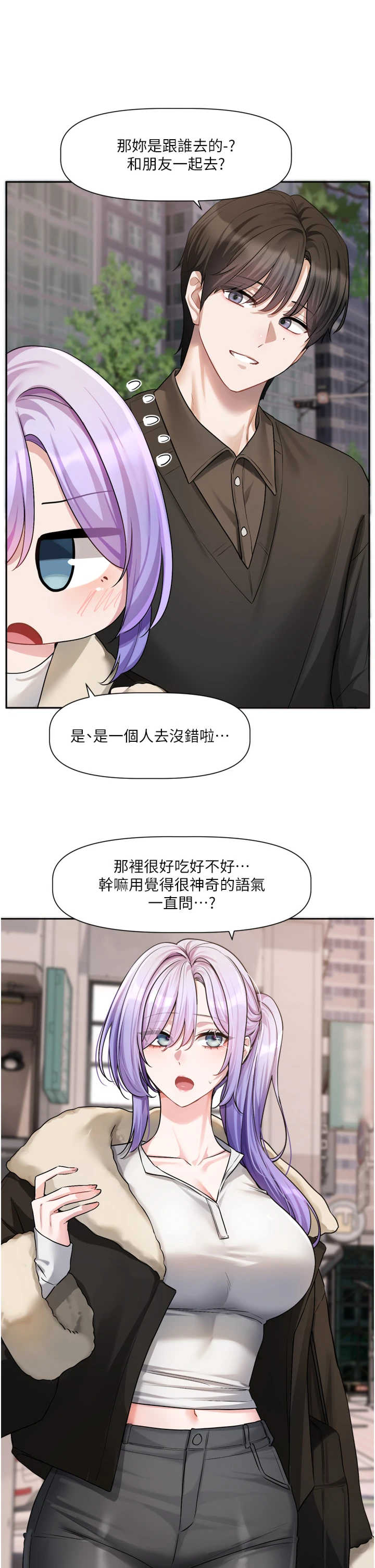 恋爱版本更新中 第25章 - 第17页