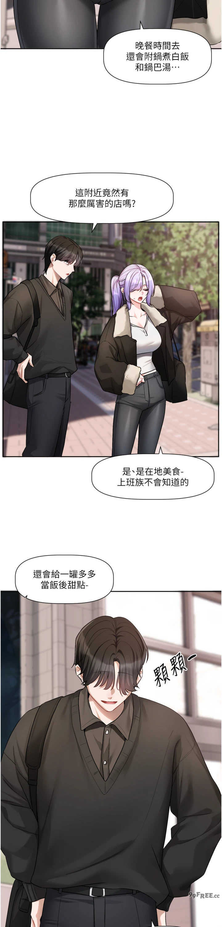 恋爱版本更新中 第25章 - 第18页