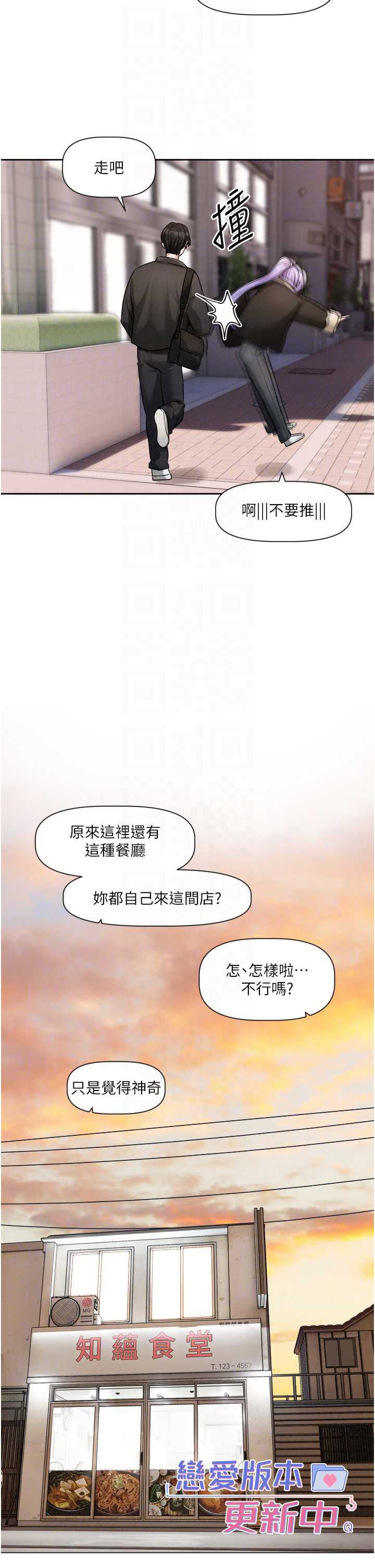 恋爱版本更新中 第25章 - 第20页