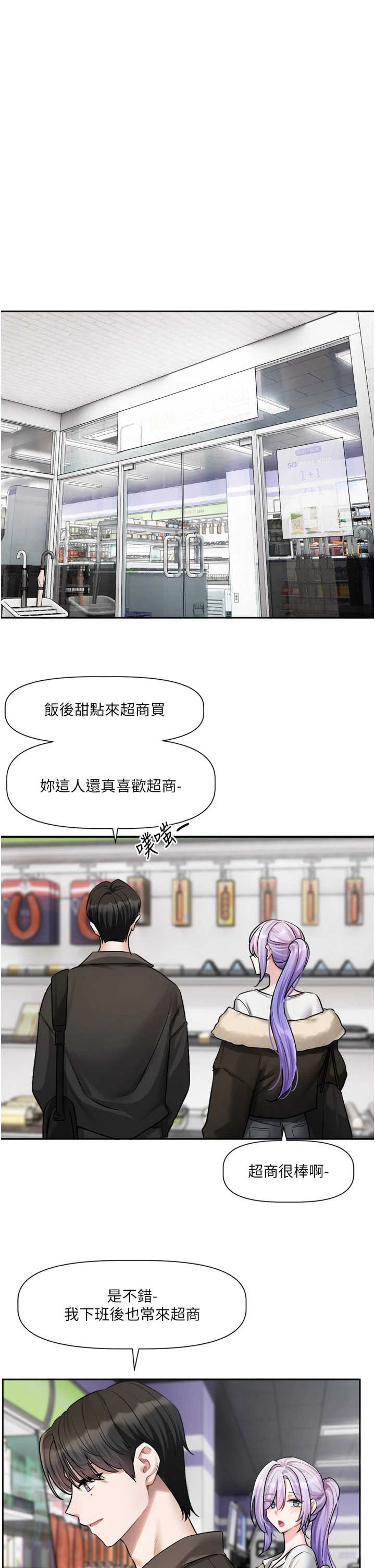 恋爱版本更新中 第25章 - 第22页
