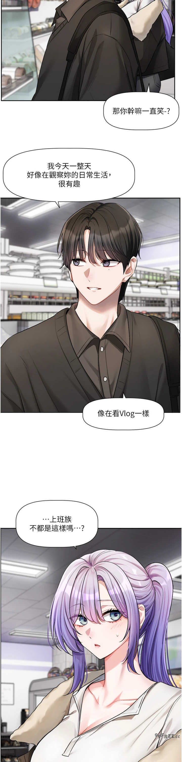 恋爱版本更新中 第25章 - 第23页