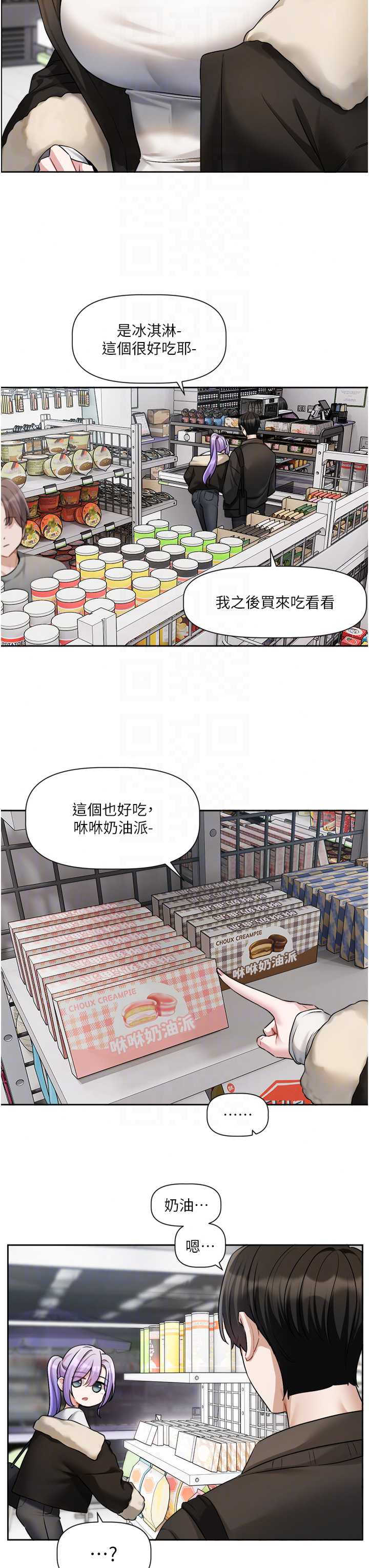 恋爱版本更新中 第25章 - 第24页