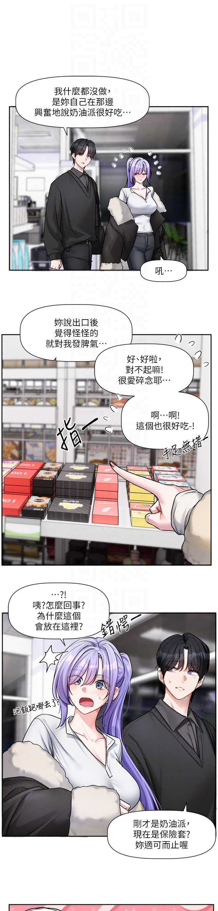 恋爱版本更新中 第25章 - 第26页