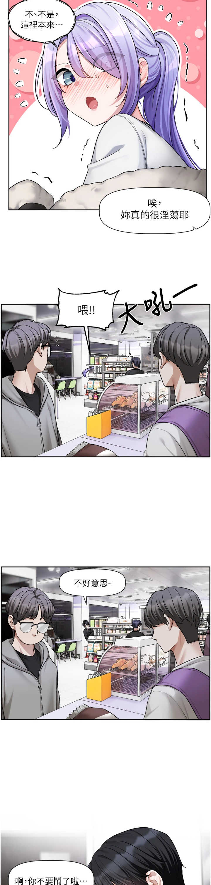 恋爱版本更新中 第25章 - 第27页