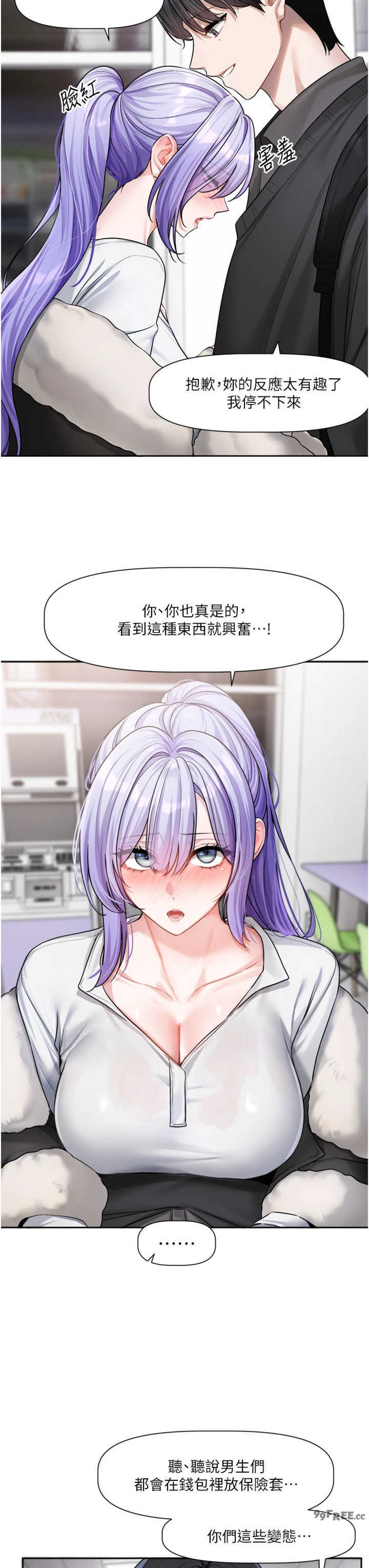 恋爱版本更新中 第25章 - 第28页