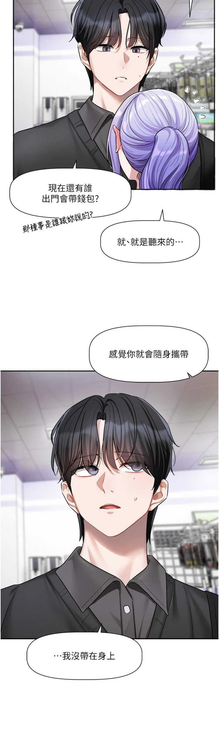 恋爱版本更新中 第25章 - 第29页