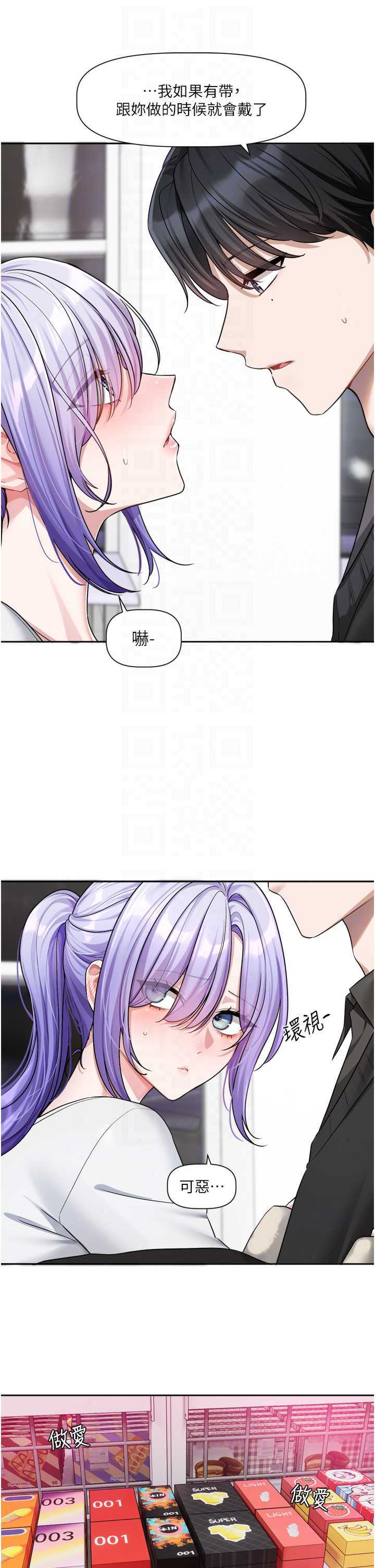 恋爱版本更新中 第25章 - 第30页