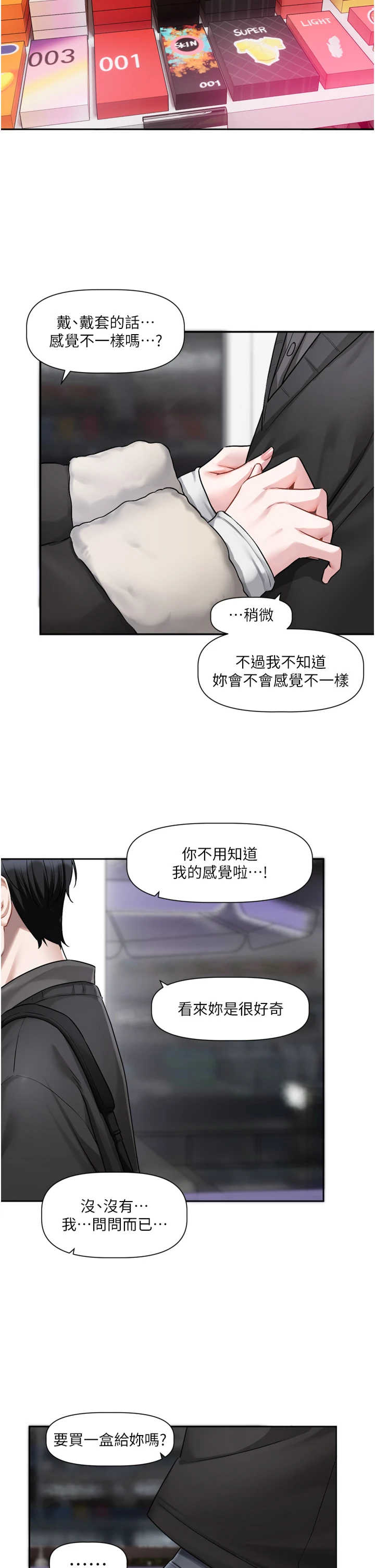 恋爱版本更新中 第25章 - 第31页
