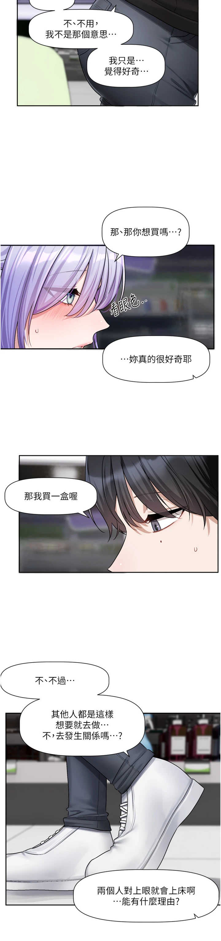 恋爱版本更新中 第25章 - 第32页
