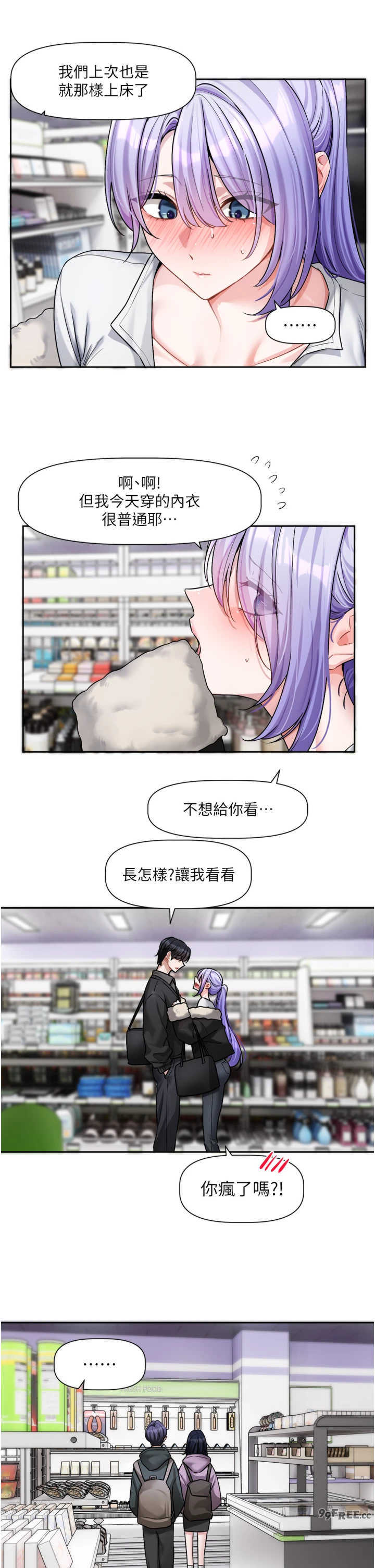 恋爱版本更新中 第25章 - 第33页