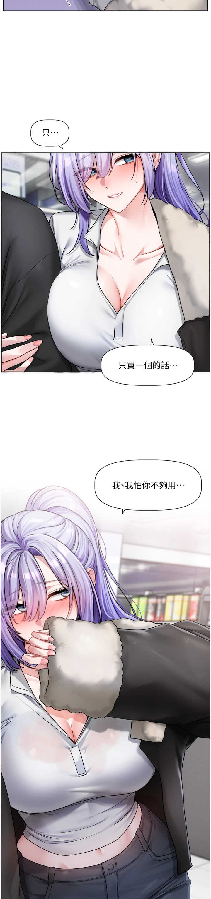 恋爱版本更新中 第25章 - 第41页