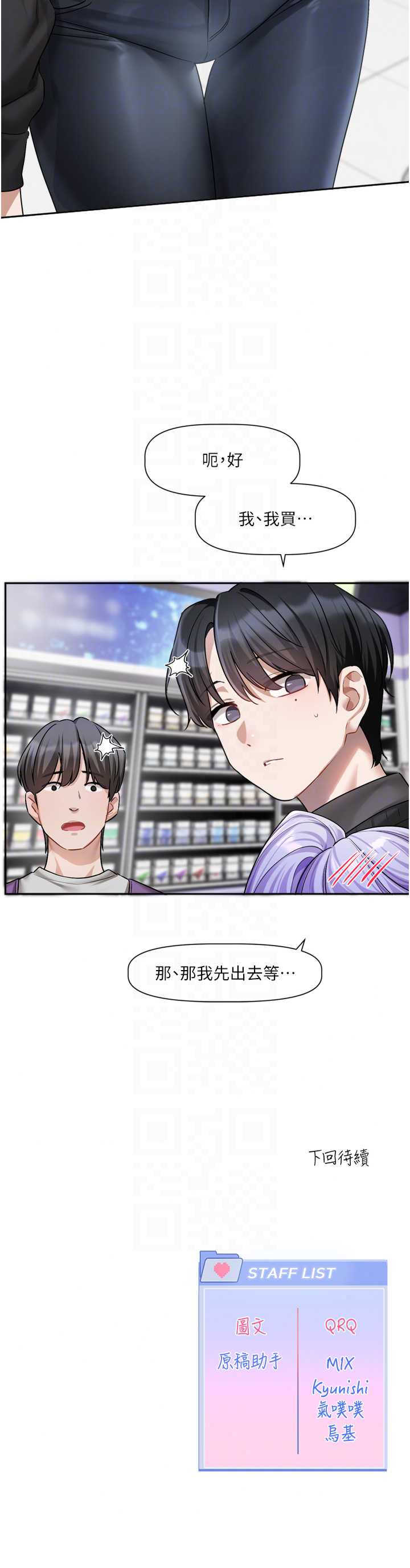 恋爱版本更新中 第25章 - 第42页