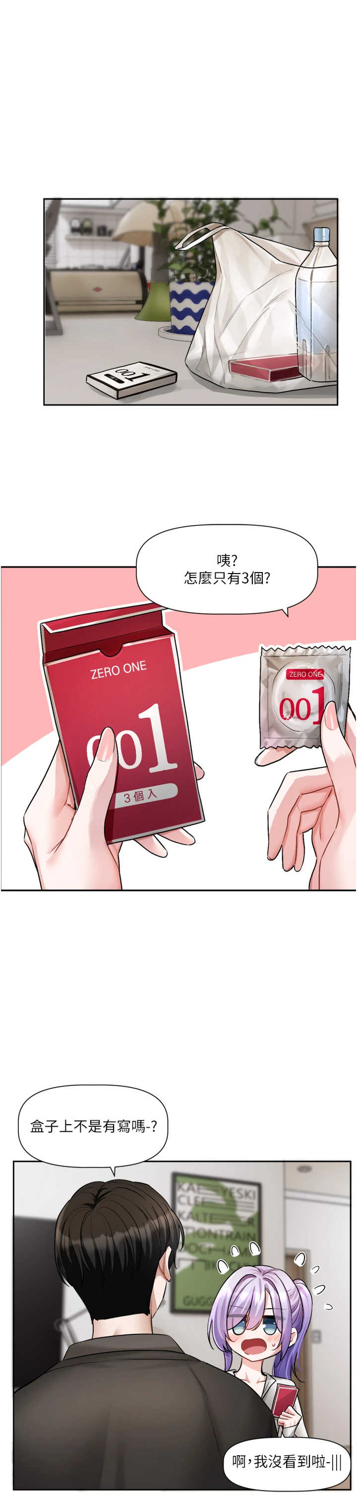 恋爱版本更新中 第26章 - 第1页