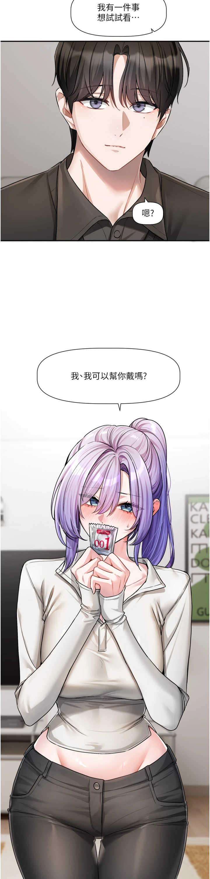 恋爱版本更新中 第26章 - 第5页