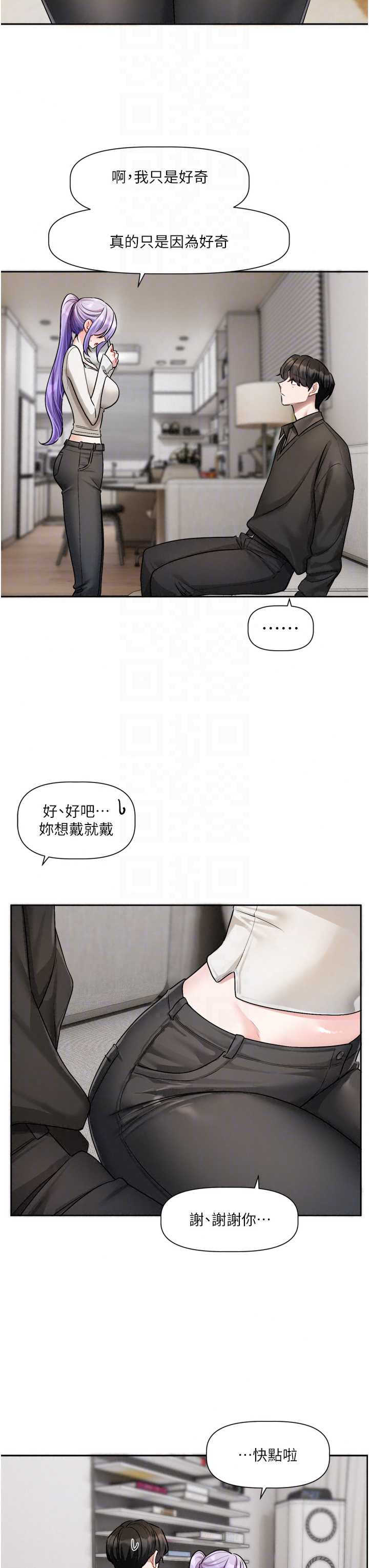 恋爱版本更新中 第26章 - 第6页