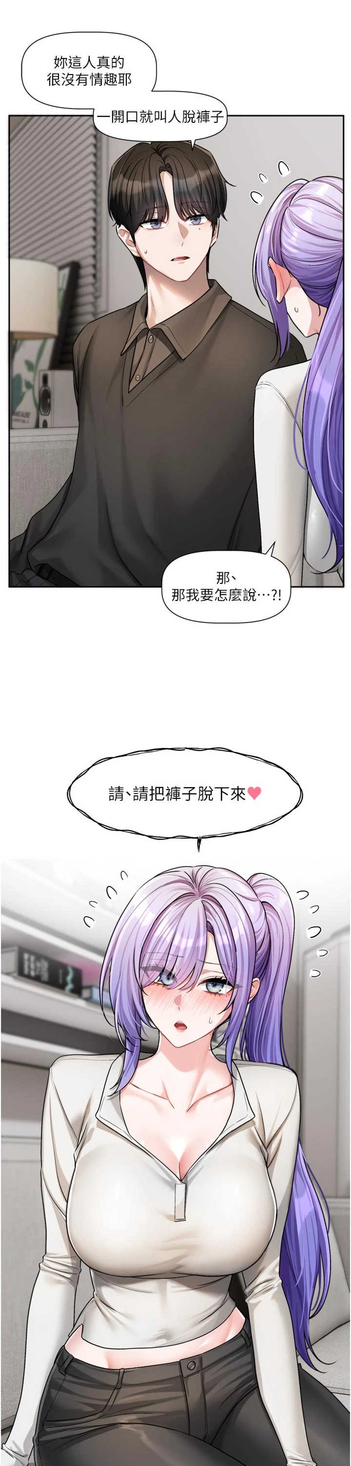 恋爱版本更新中 第26章 - 第8页